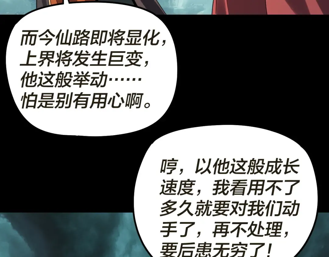 第319话 “栽赃”顾长歌！ 第51页