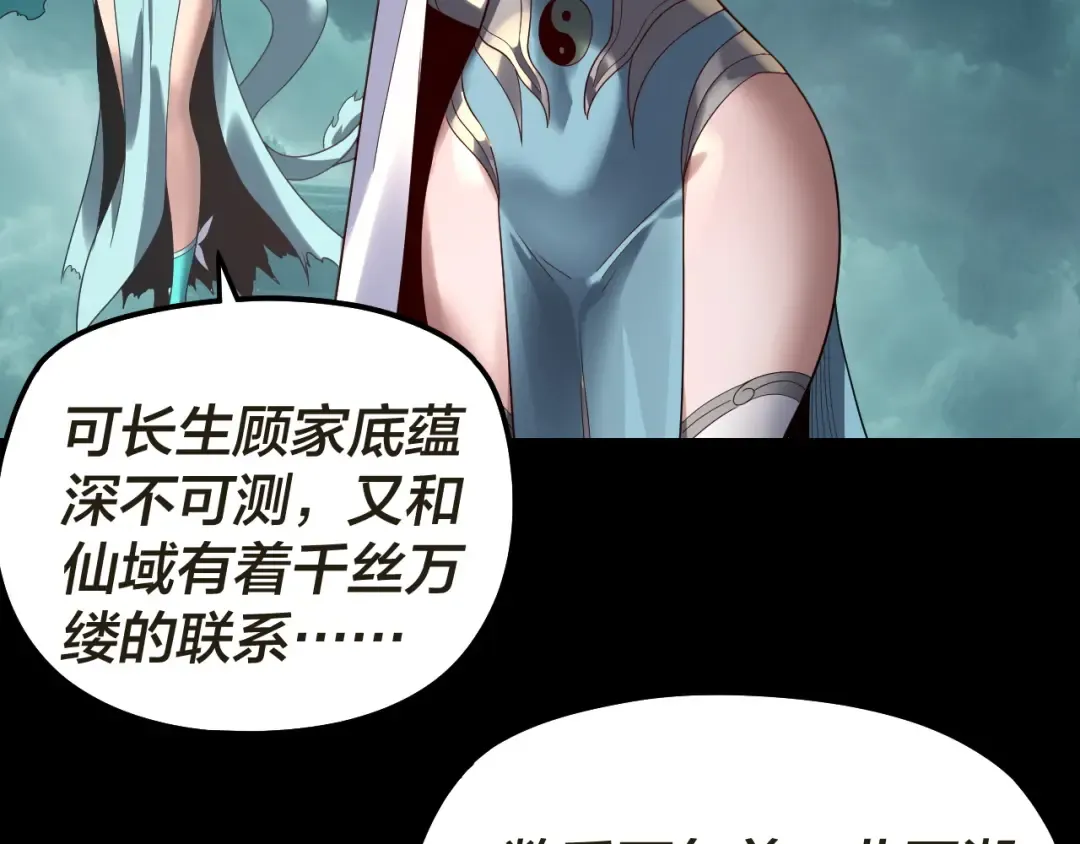 第319话 “栽赃”顾长歌！ 第53页