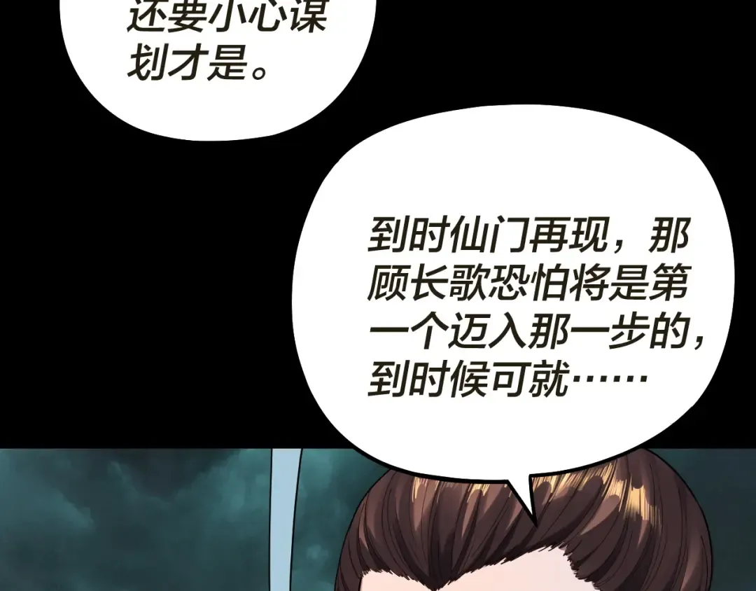 第319话 “栽赃”顾长歌！ 第58页
