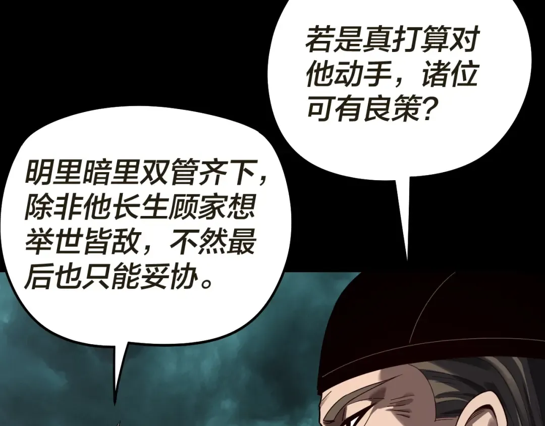 第319话 “栽赃”顾长歌！ 第60页