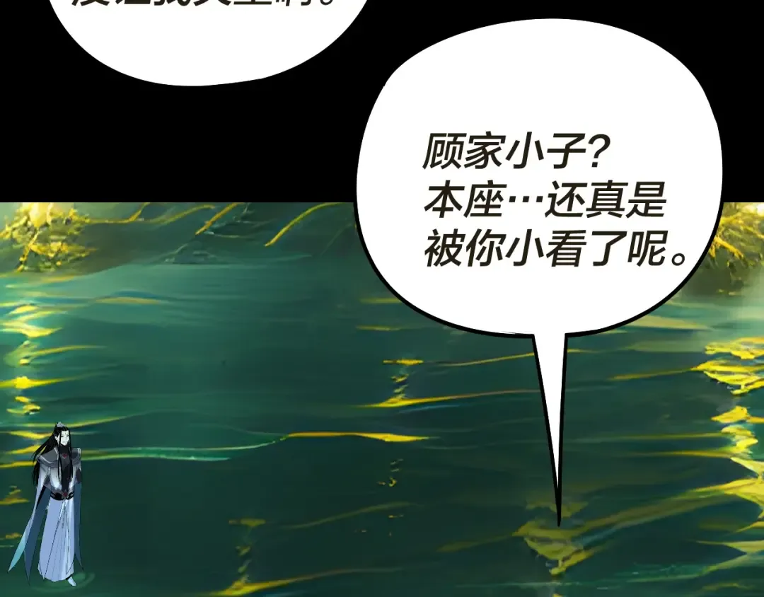 第319话 “栽赃”顾长歌！ 第77页