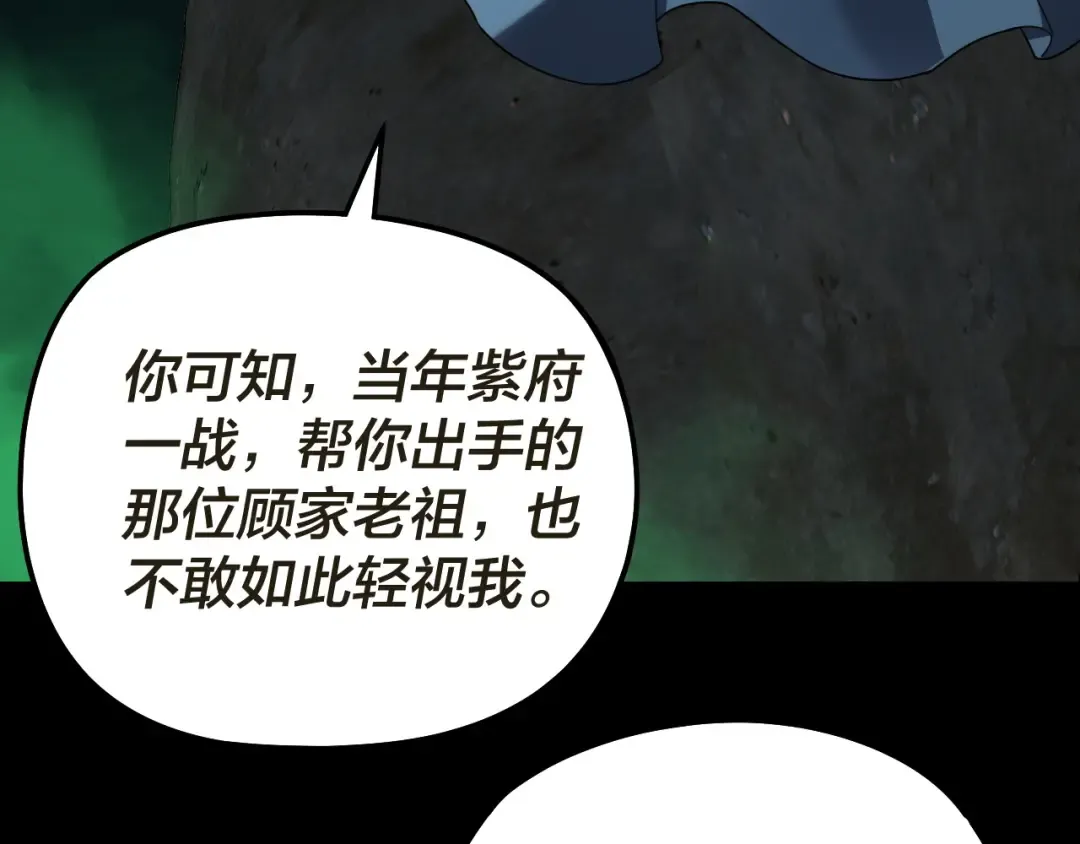 第319话 “栽赃”顾长歌！ 第79页