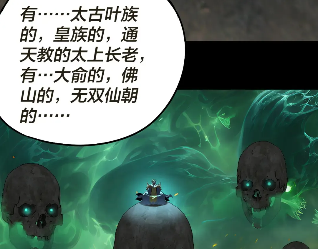 第319话 “栽赃”顾长歌！ 第82页