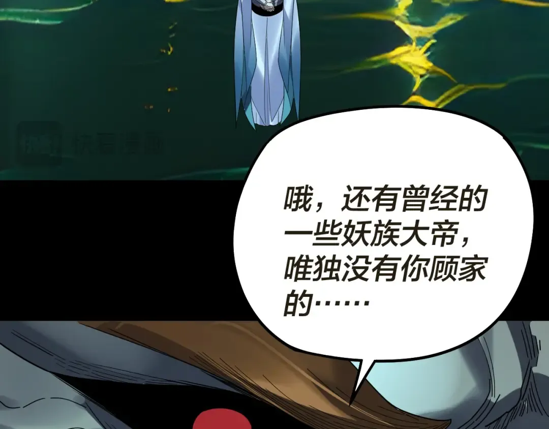 第319话 “栽赃”顾长歌！ 第84页