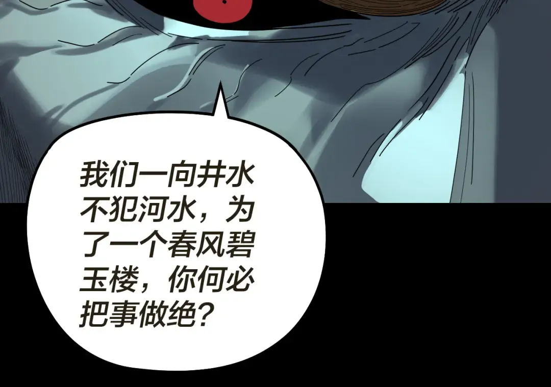 第319话 “栽赃”顾长歌！ 第85页