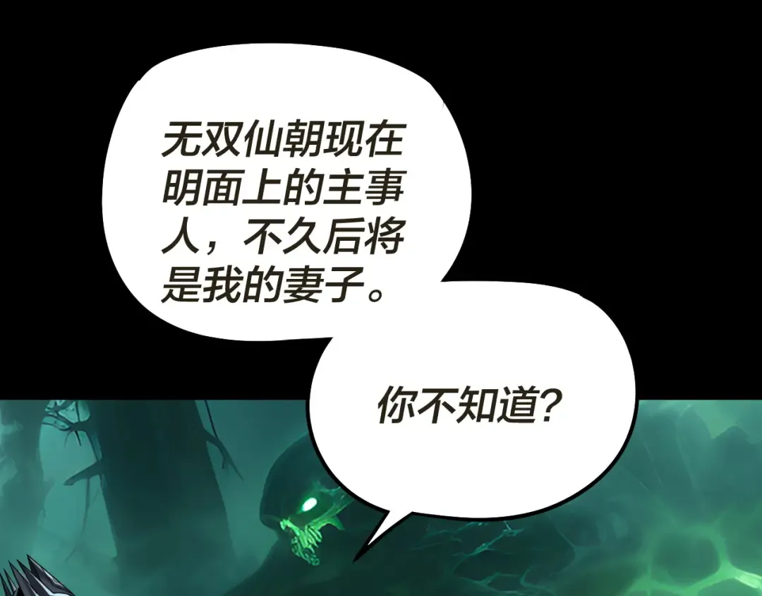 第319话 “栽赃”顾长歌！ 第86页