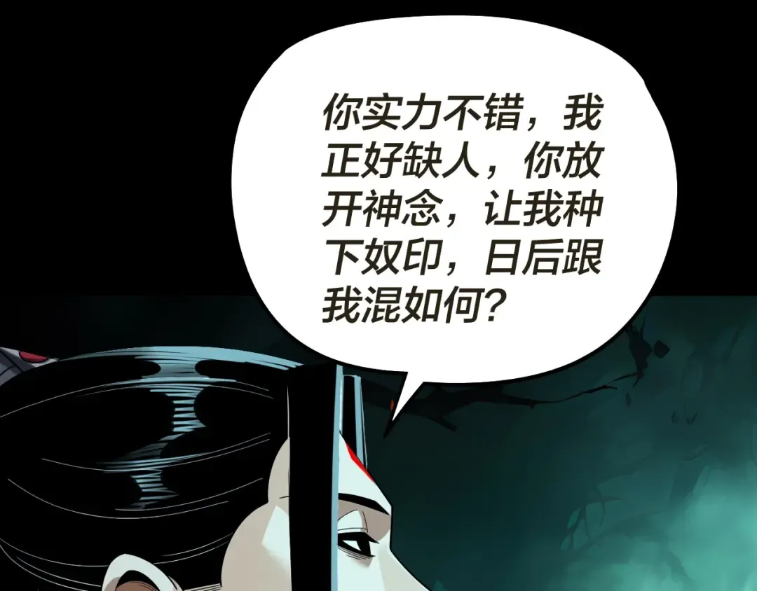 第319话 “栽赃”顾长歌！ 第89页