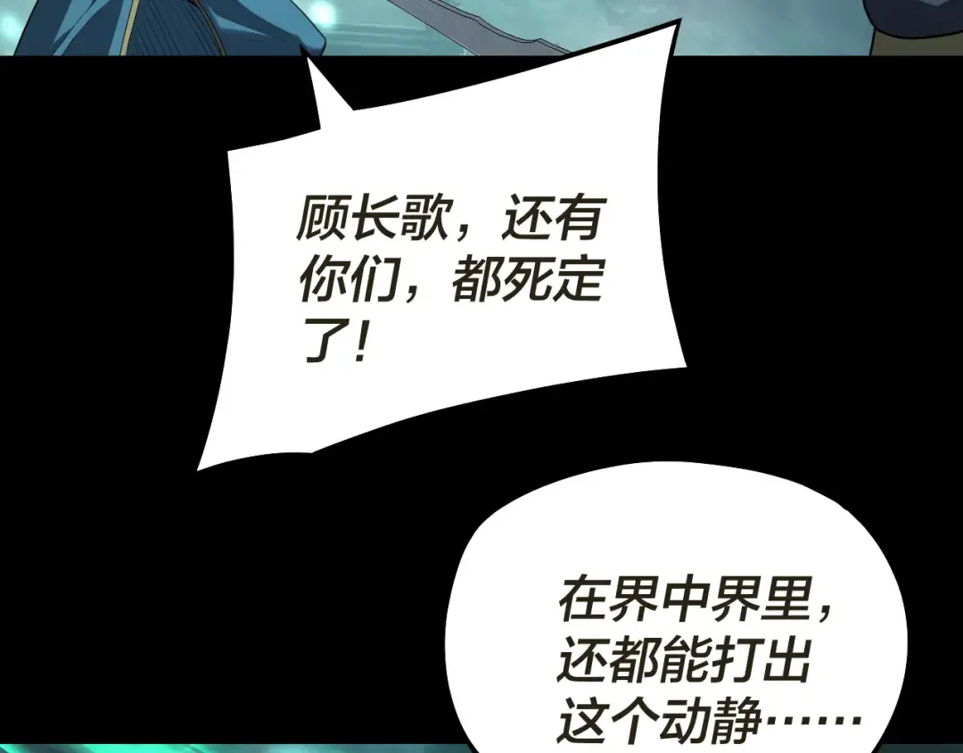 第319话 “栽赃”顾长歌！ 第101页