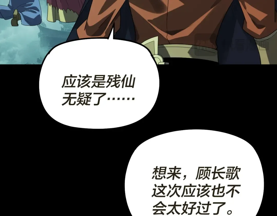 第319话 “栽赃”顾长歌！ 第103页