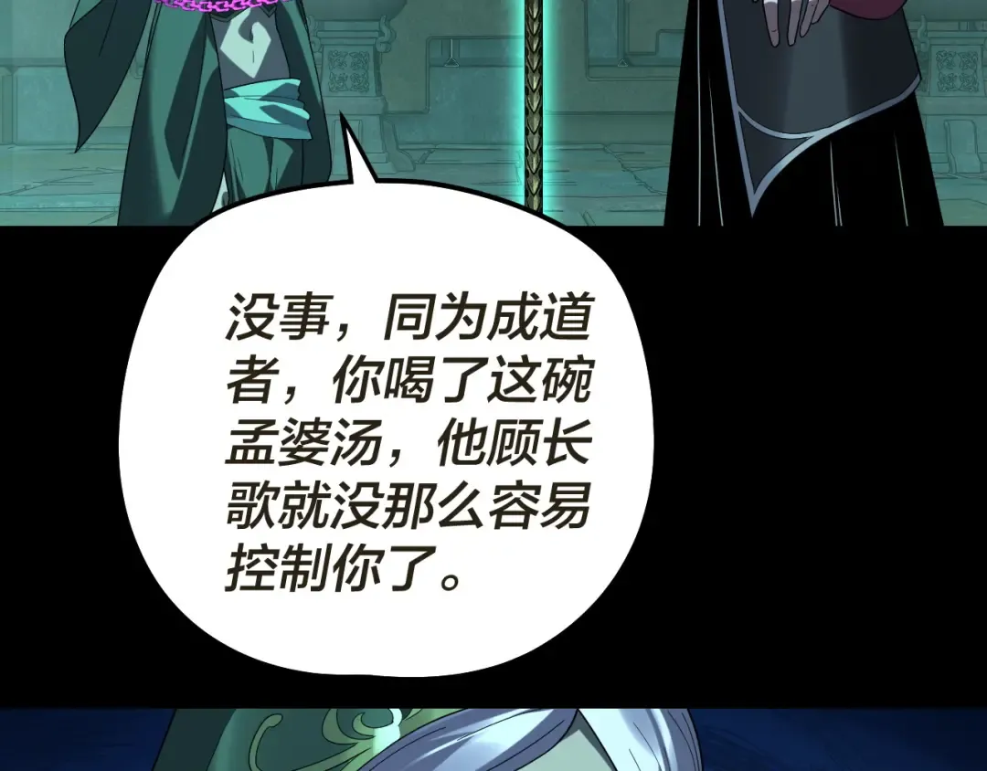第319话 “栽赃”顾长歌！ 第115页