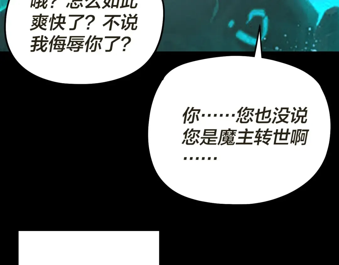 第320话 收服残仙殿主！ 第9页