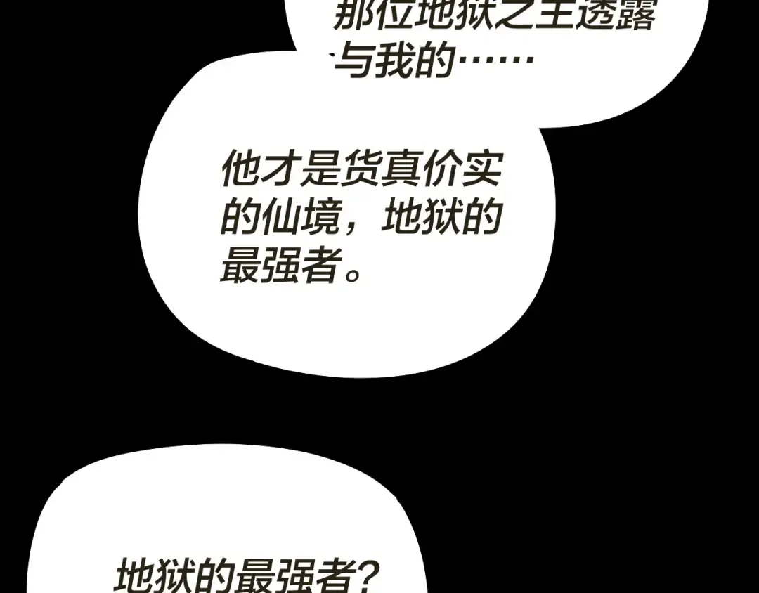 第320话 收服残仙殿主！ 第14页
