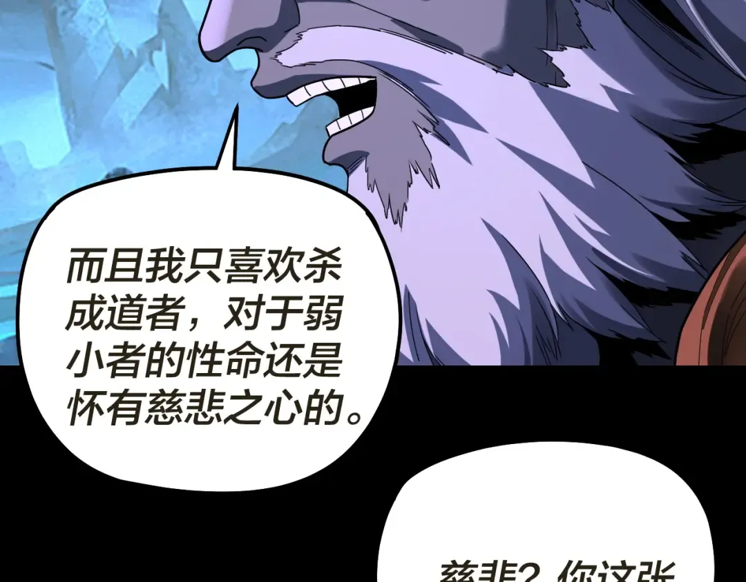第320话 收服残仙殿主！ 第21页