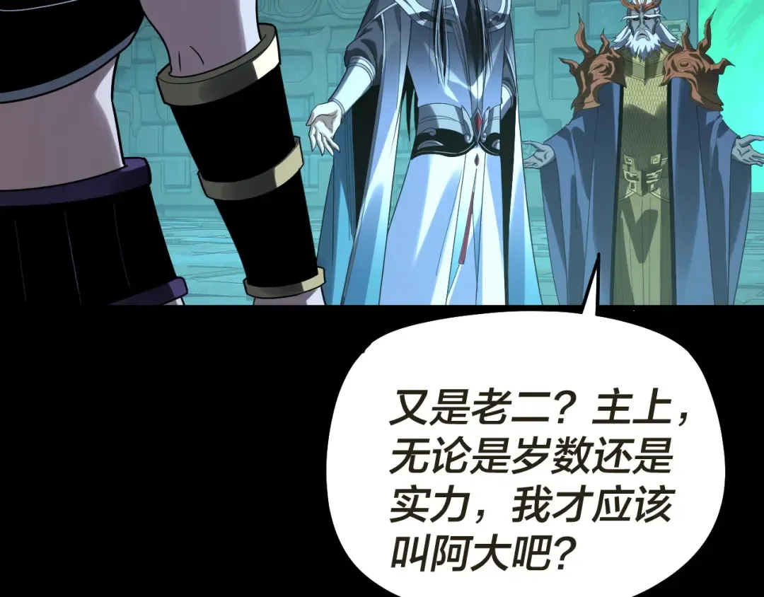 第320话 收服残仙殿主！ 第42页