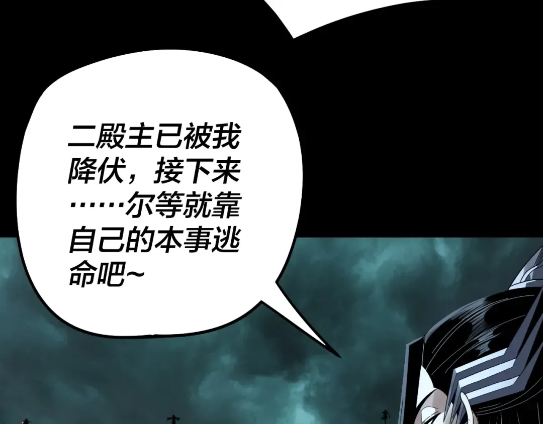 第320话 收服残仙殿主！ 第57页