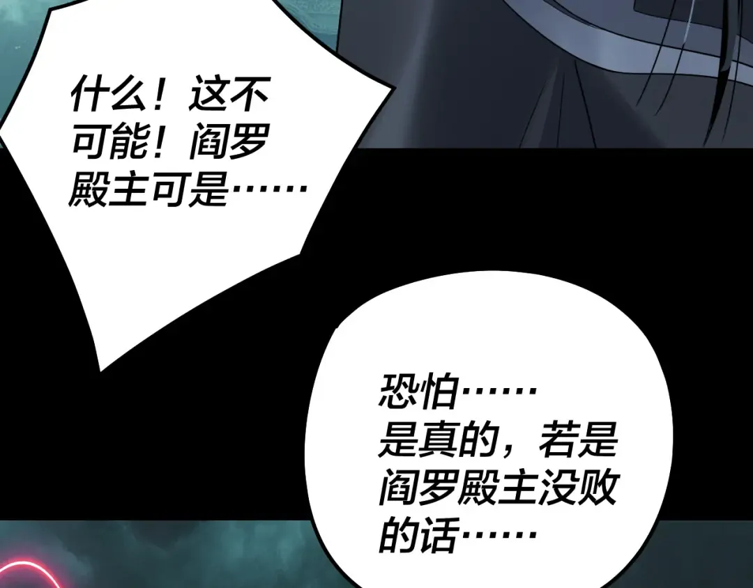 第320话 收服残仙殿主！ 第59页