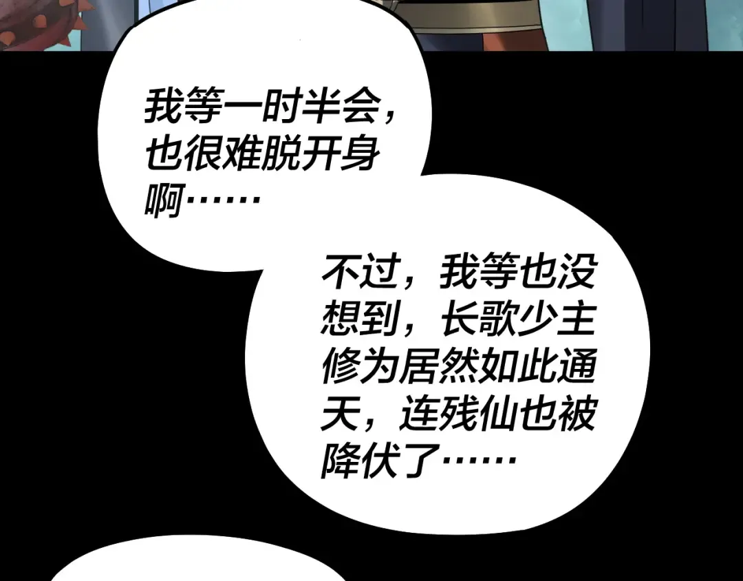第320话 收服残仙殿主！ 第69页