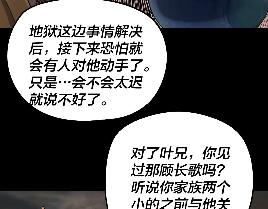 第320话 收服残仙殿主！ 第81页