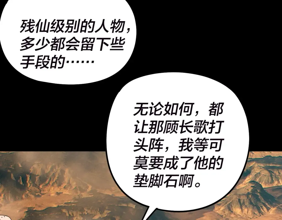第320话 收服残仙殿主！ 第97页