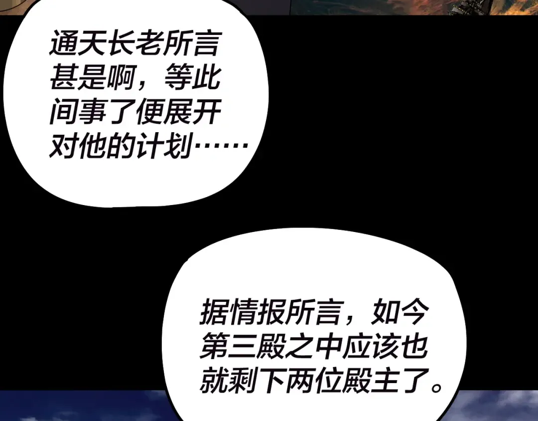第320话 收服残仙殿主！ 第99页