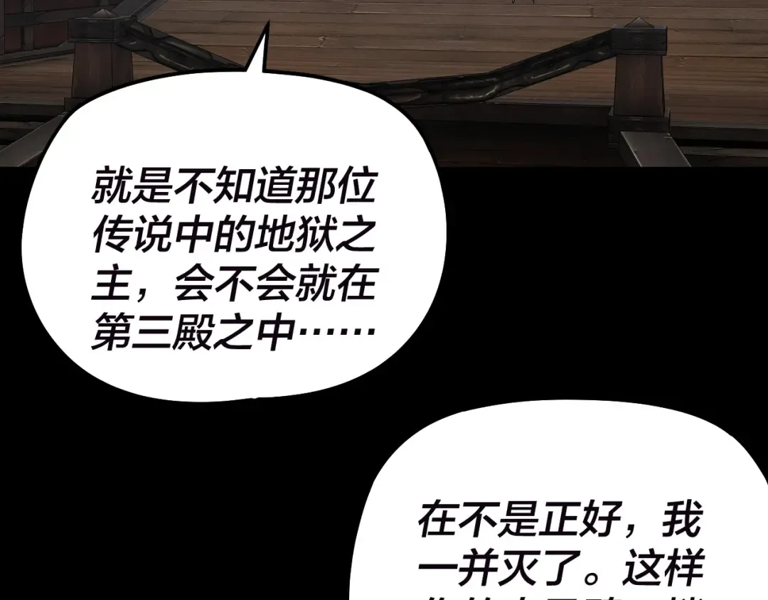 第320话 收服残仙殿主！ 第101页