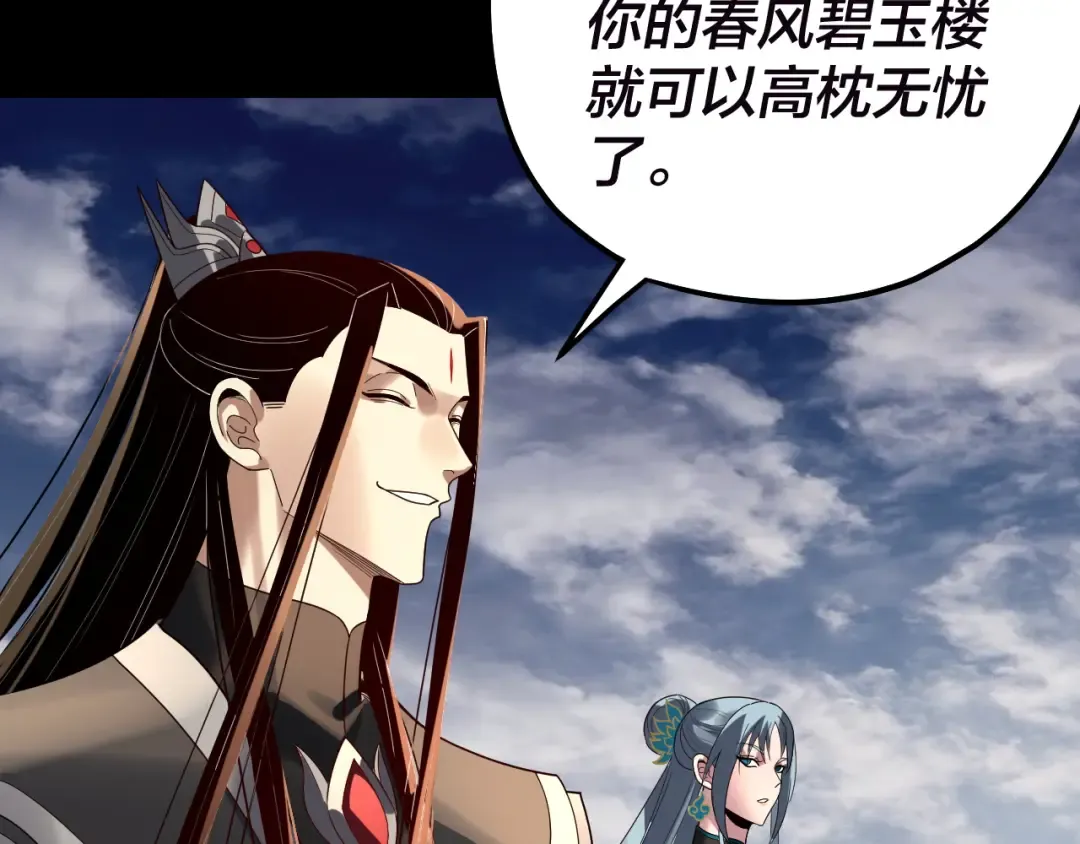 第320话 收服残仙殿主！ 第102页