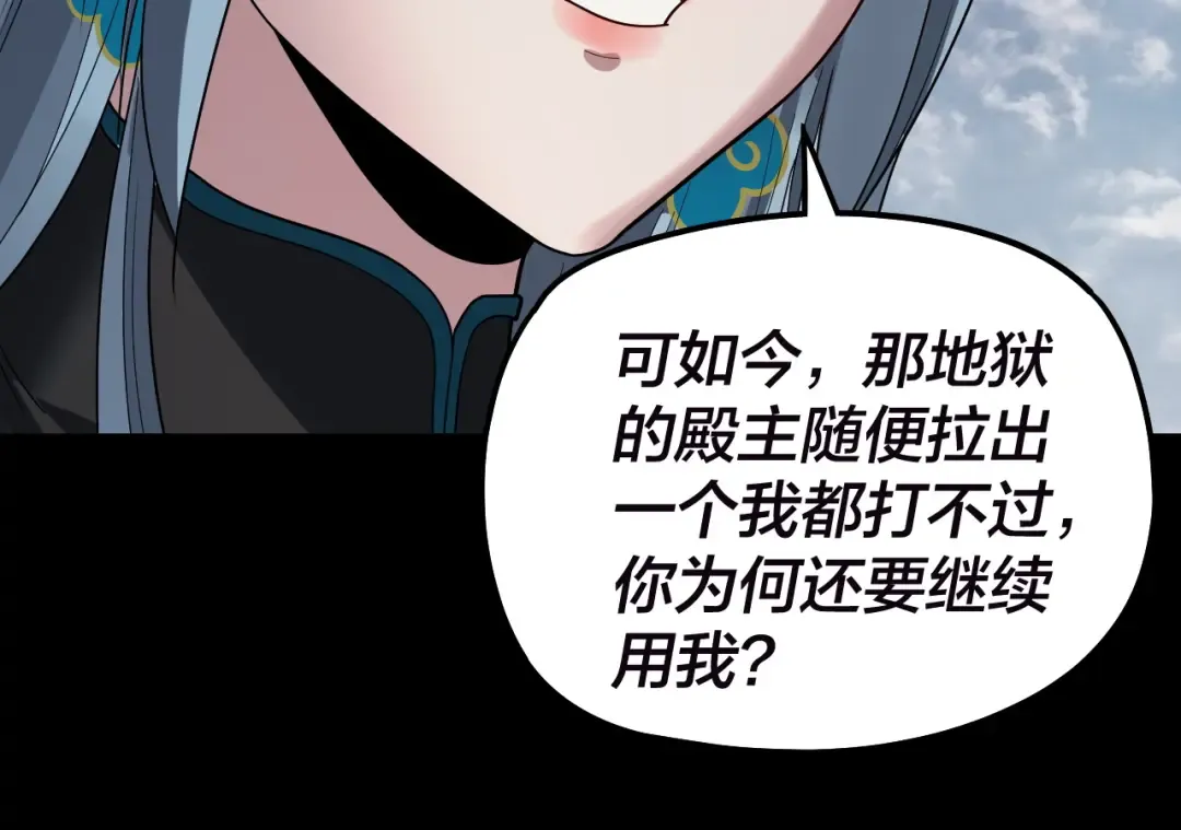 第320话 收服残仙殿主！ 第105页