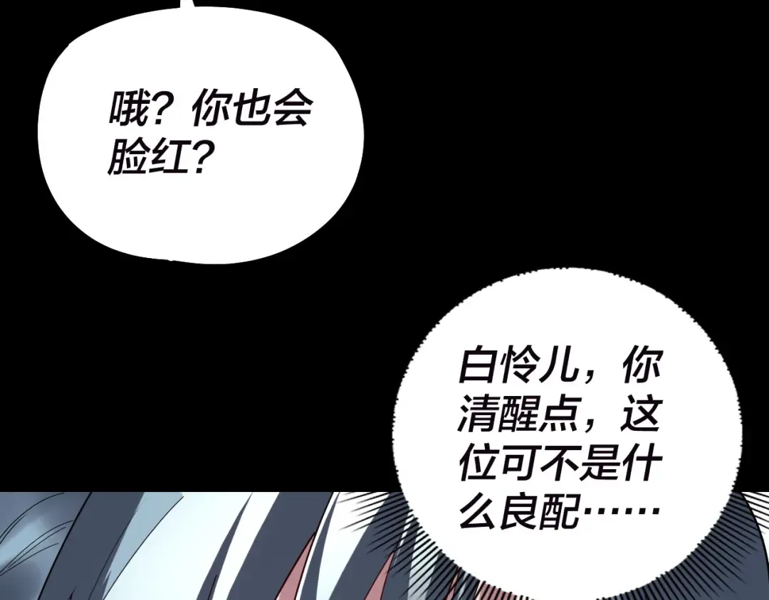 第320话 收服残仙殿主！ 第108页
