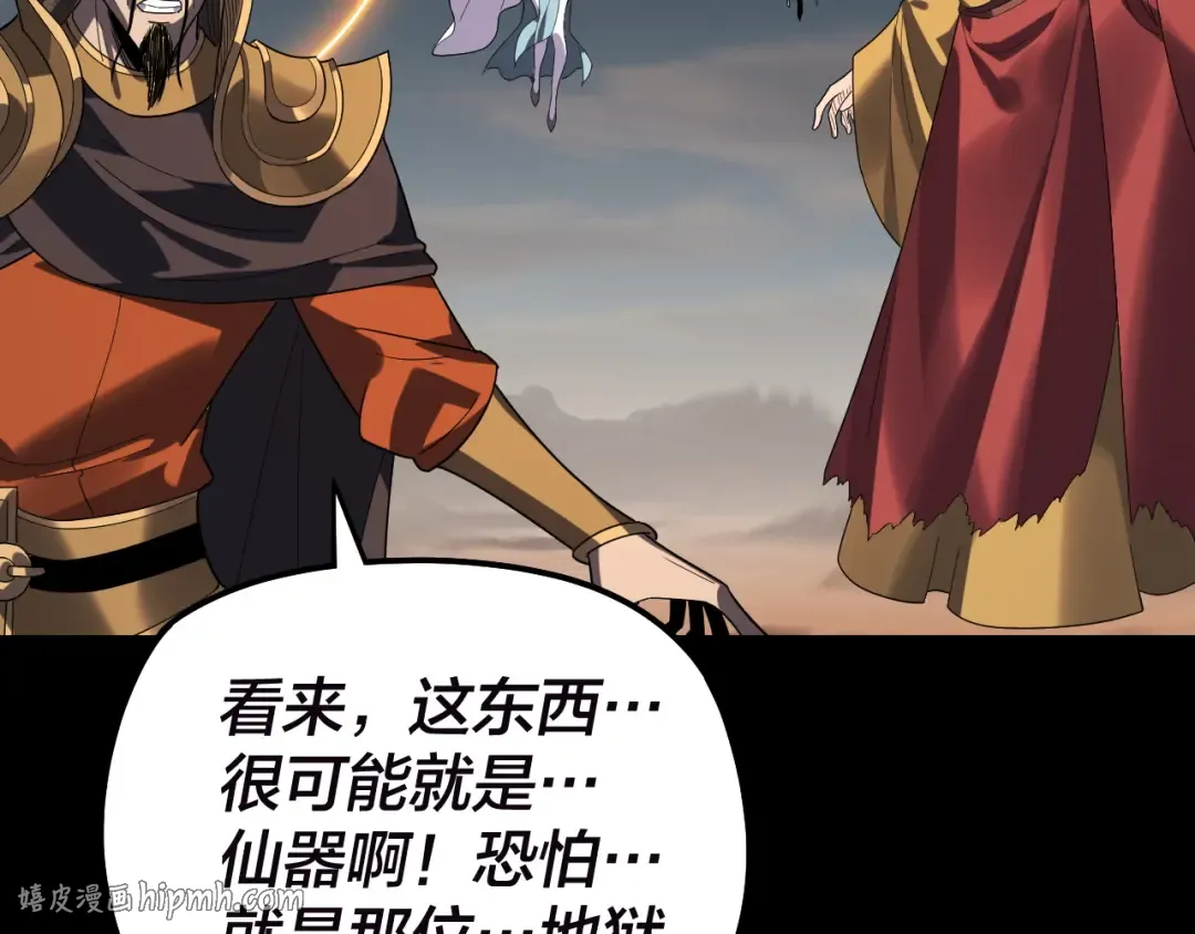 第320话 收服残仙殿主！ 第120页
