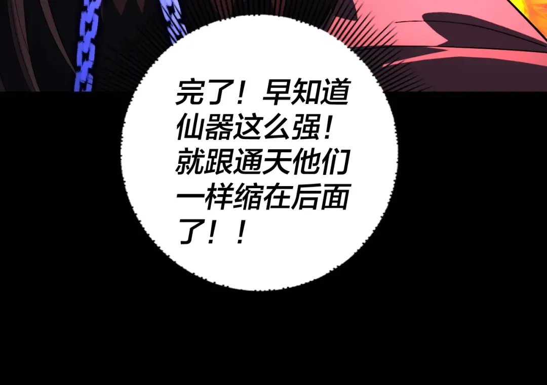 第321话 仙器之威 第25页