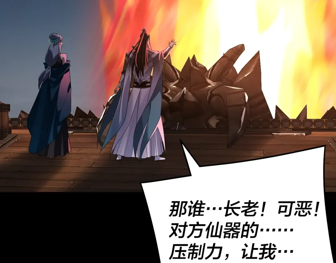 第321话 仙器之威 第30页