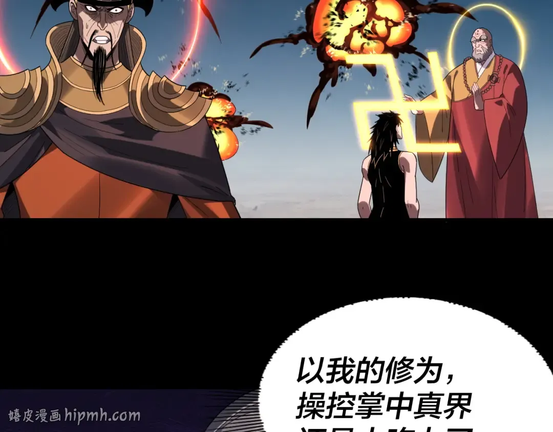 第321话 仙器之威 第32页
