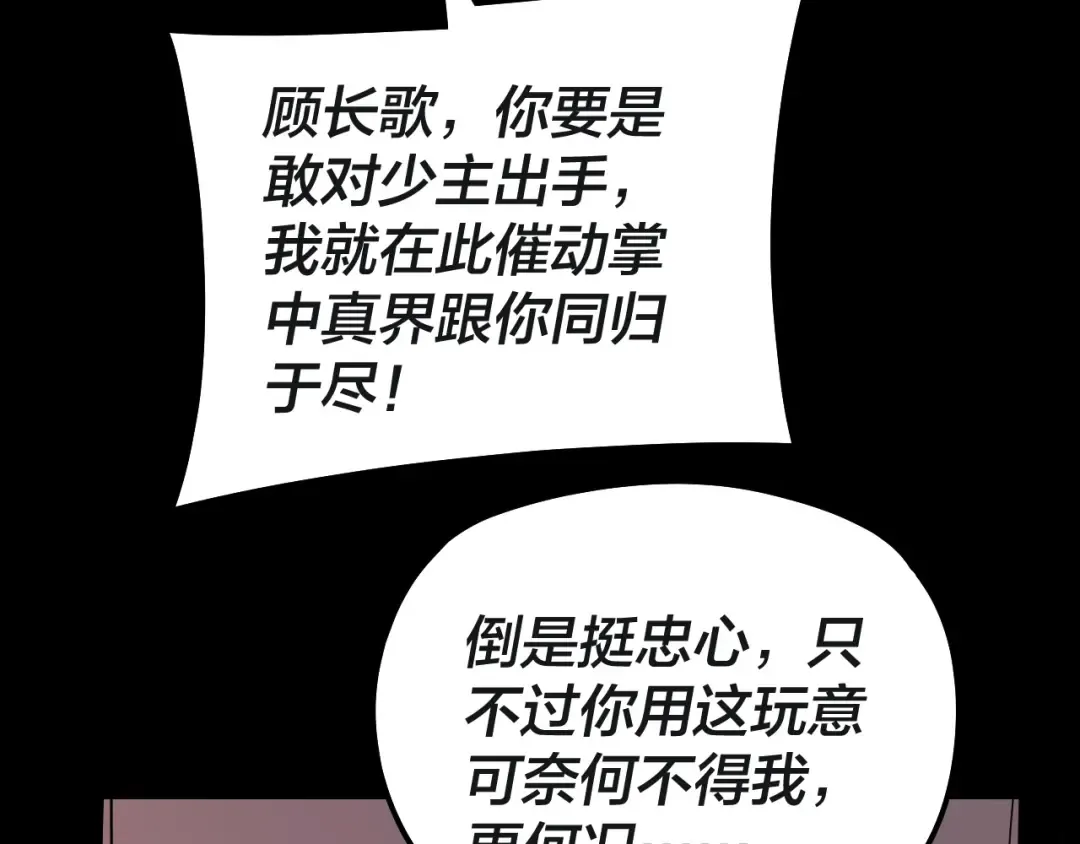 第321话 仙器之威 第68页
