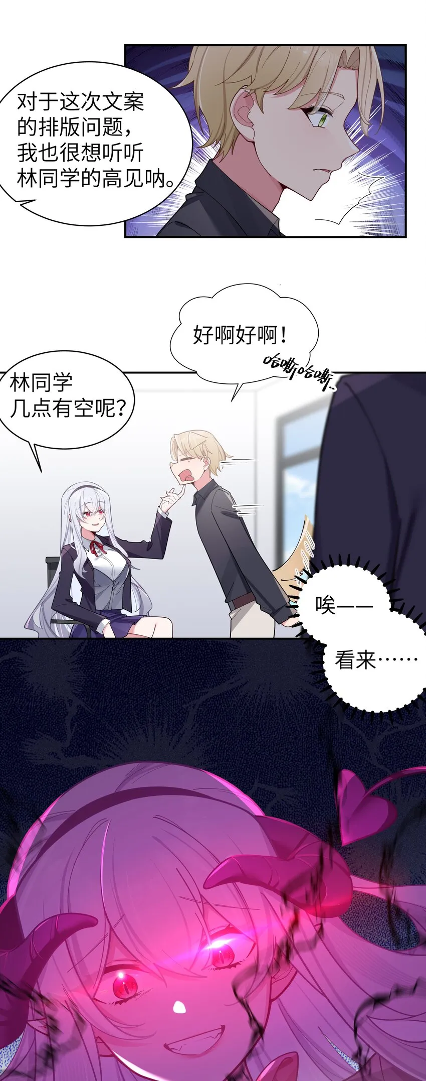 052 唐心杀心渐起！ 第26页