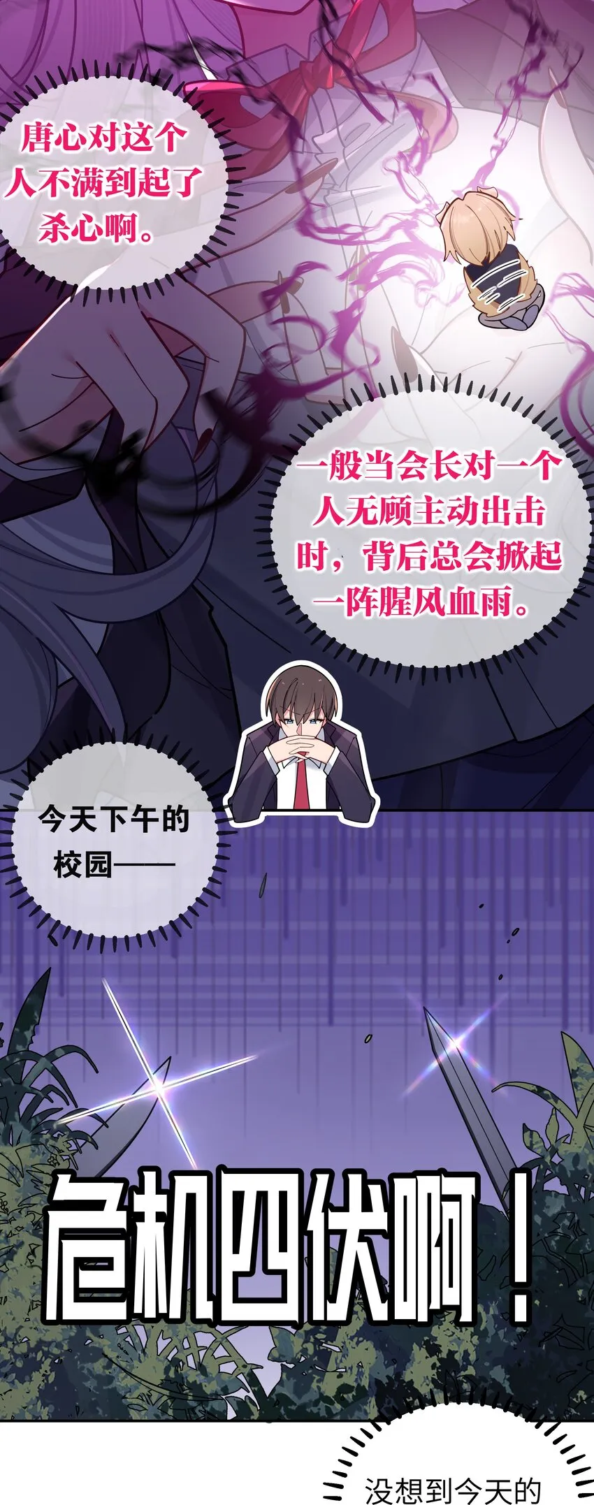 052 唐心杀心渐起！ 第27页