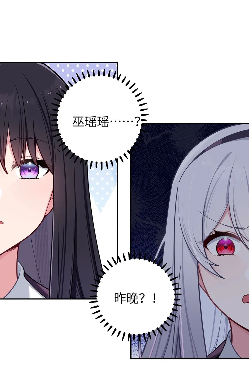 053 你和巫瑶瑶昨晚干什么了！ 第4页