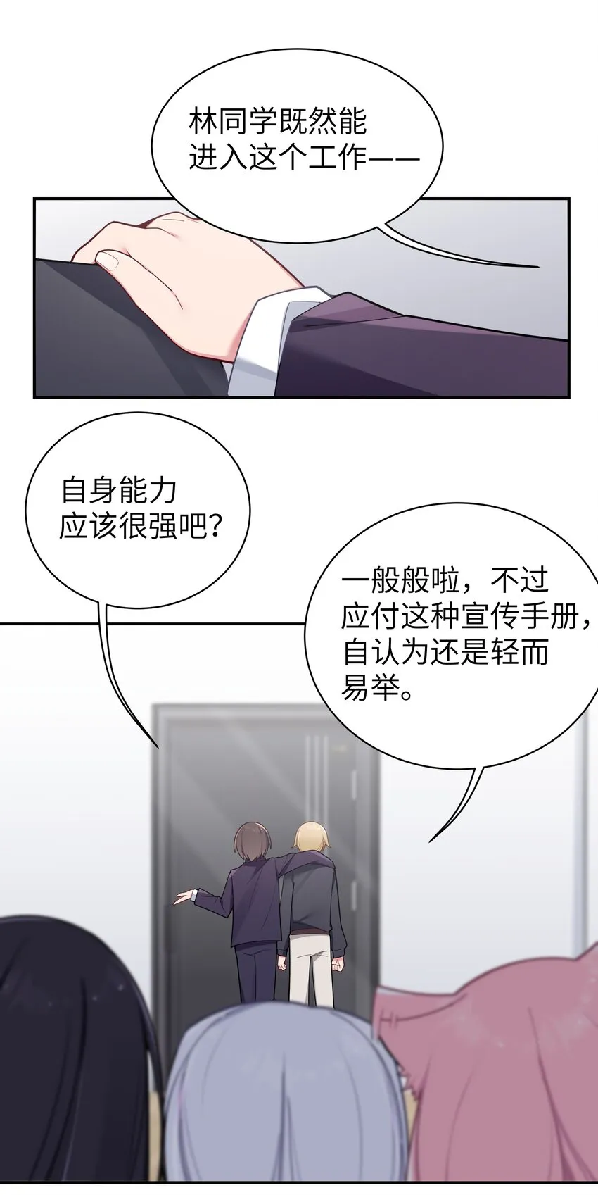 053 你和巫瑶瑶昨晚干什么了！ 第5页