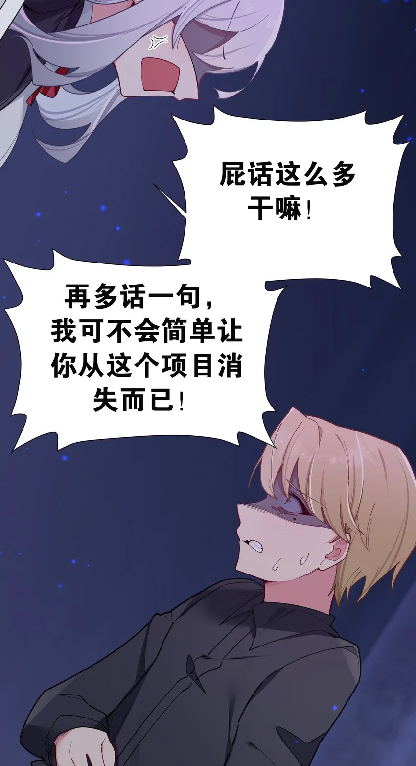 053 你和巫瑶瑶昨晚干什么了！ 第14页