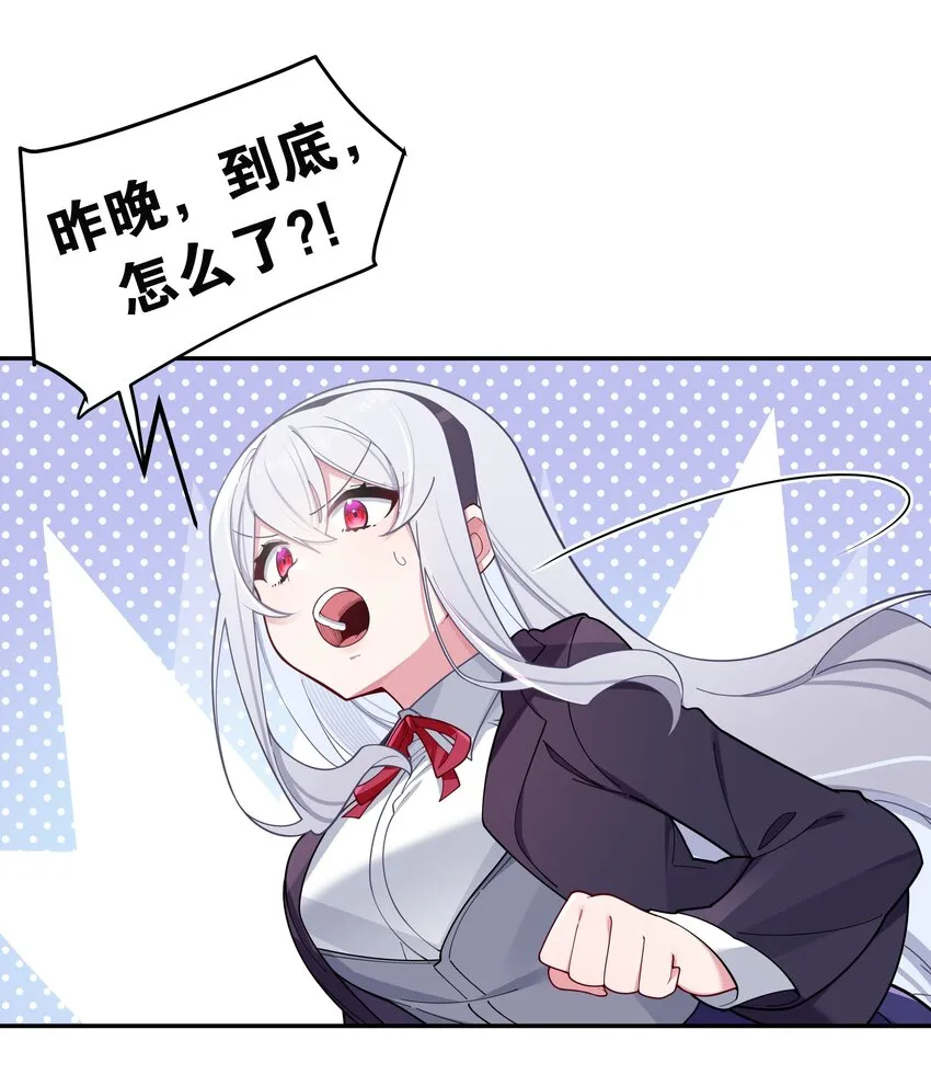 053 你和巫瑶瑶昨晚干什么了！ 第16页