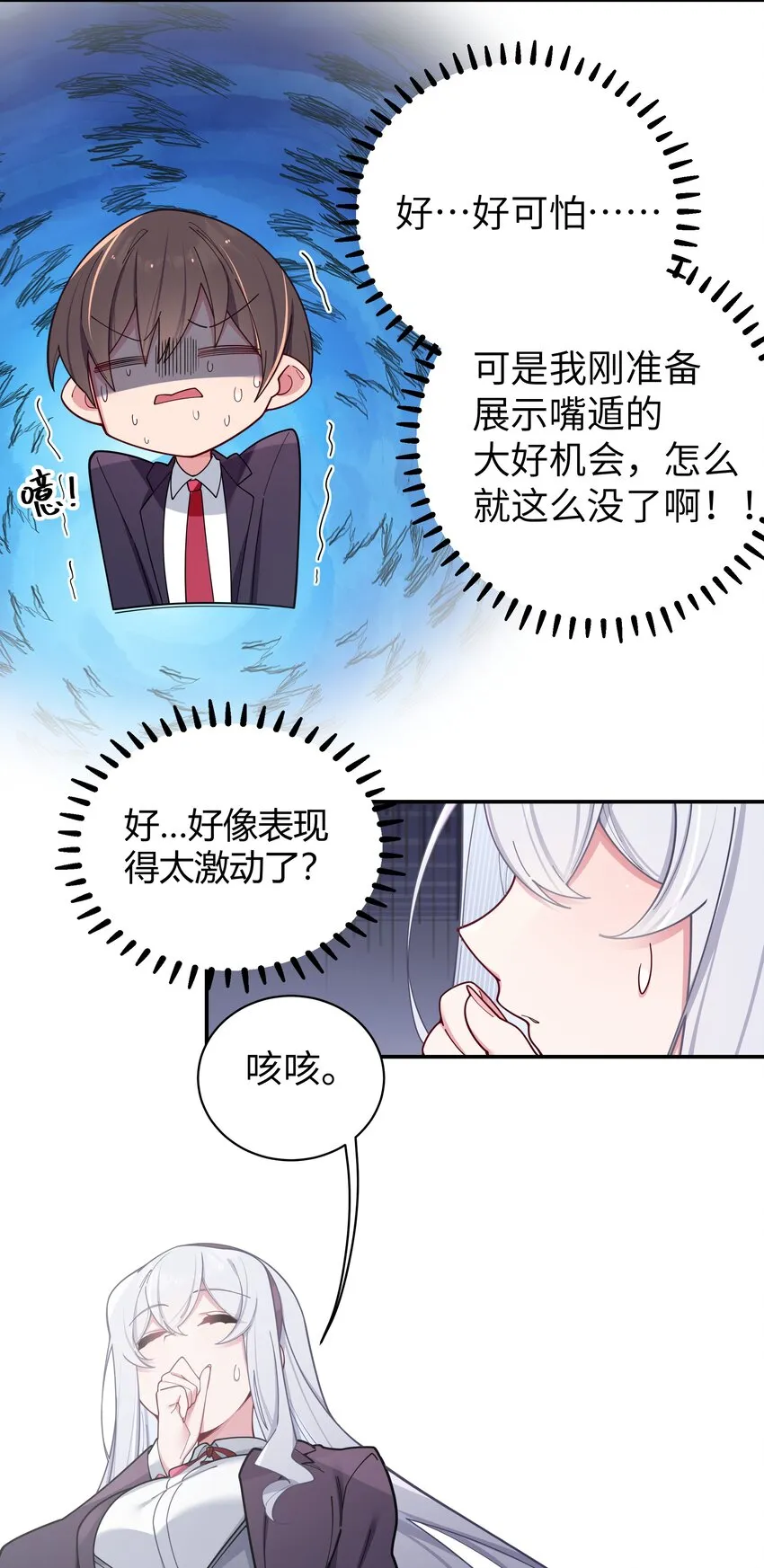 053 你和巫瑶瑶昨晚干什么了！ 第18页