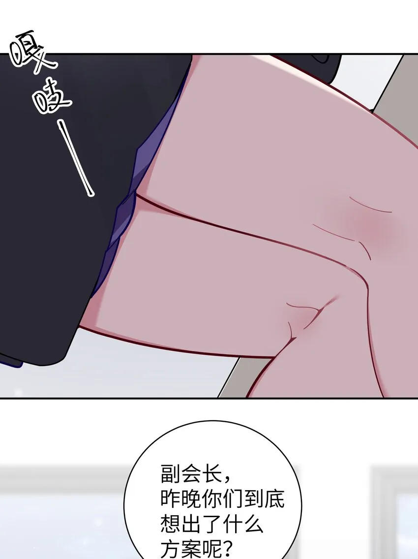 053 你和巫瑶瑶昨晚干什么了！ 第20页