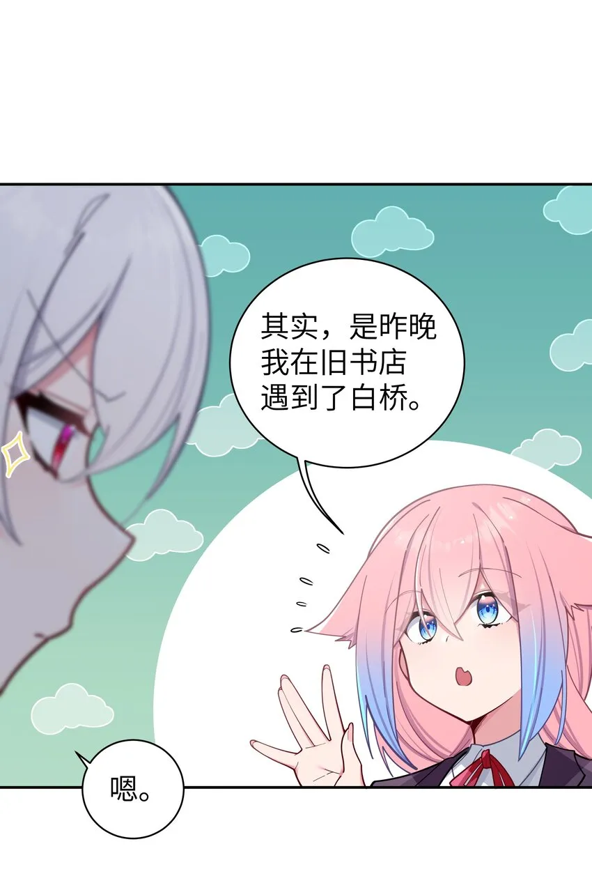 053 你和巫瑶瑶昨晚干什么了！ 第22页
