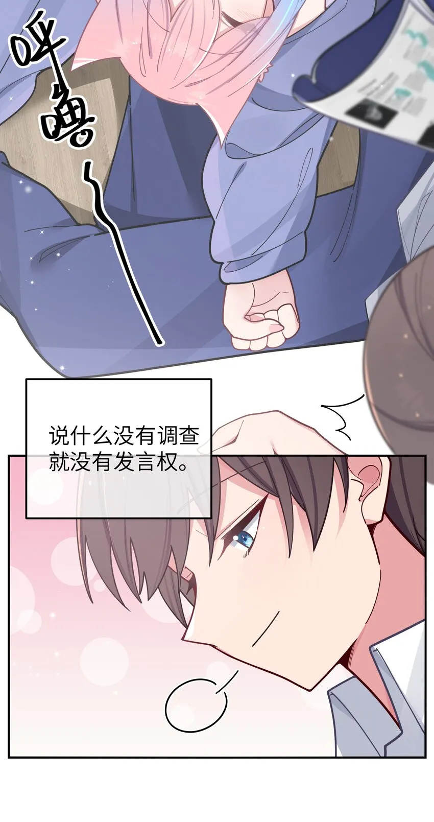 053 你和巫瑶瑶昨晚干什么了！ 第25页