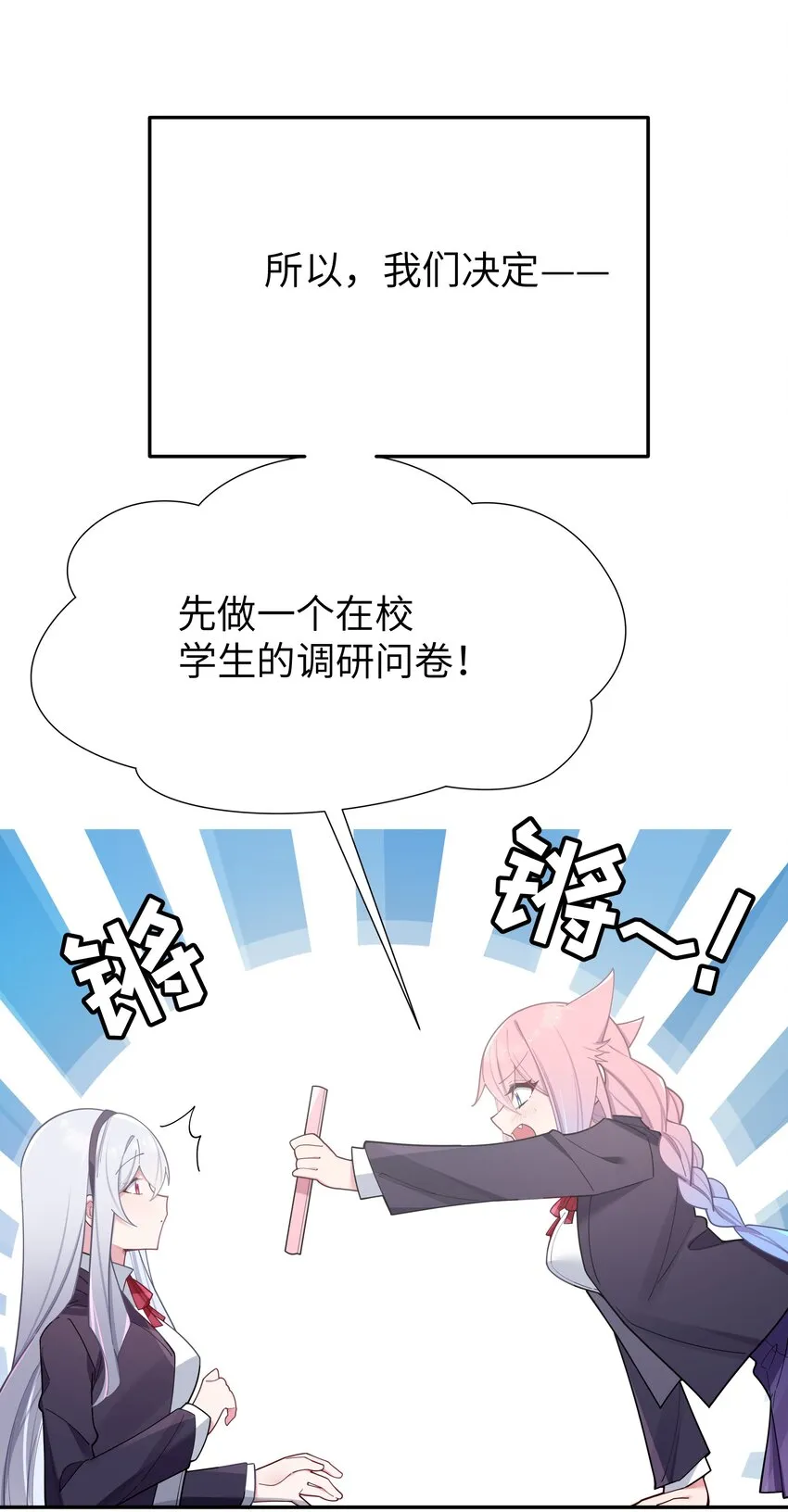 053 你和巫瑶瑶昨晚干什么了！ 第26页
