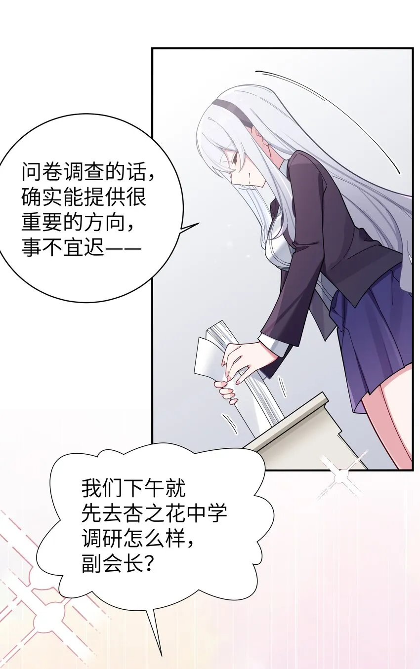 053 你和巫瑶瑶昨晚干什么了！ 第40页