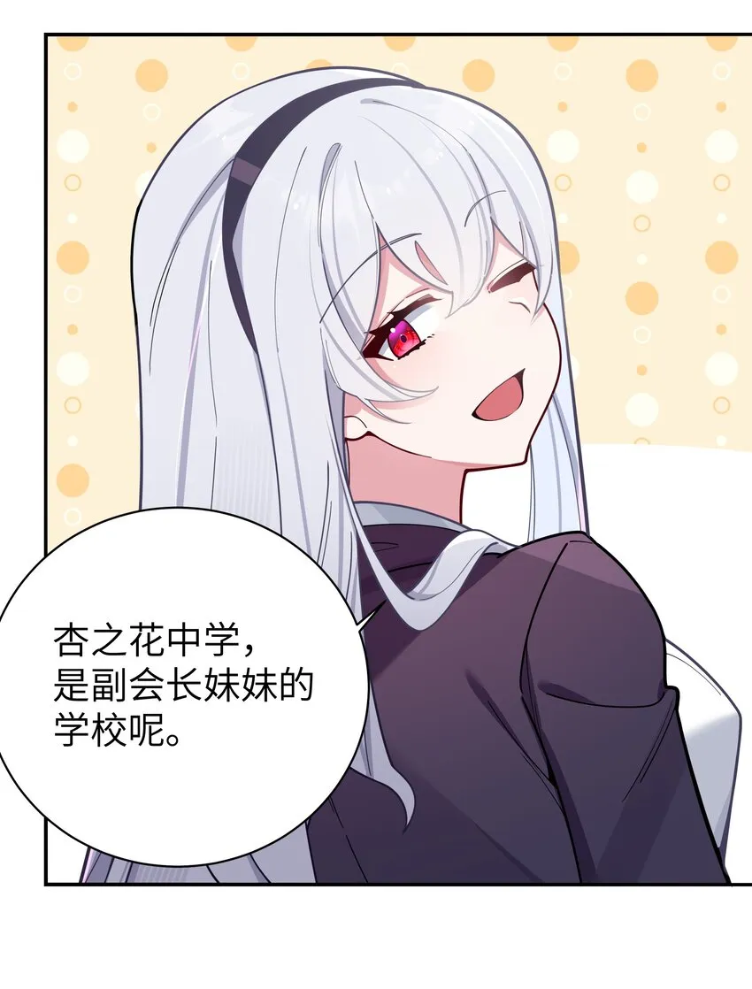 053 你和巫瑶瑶昨晚干什么了！ 第43页