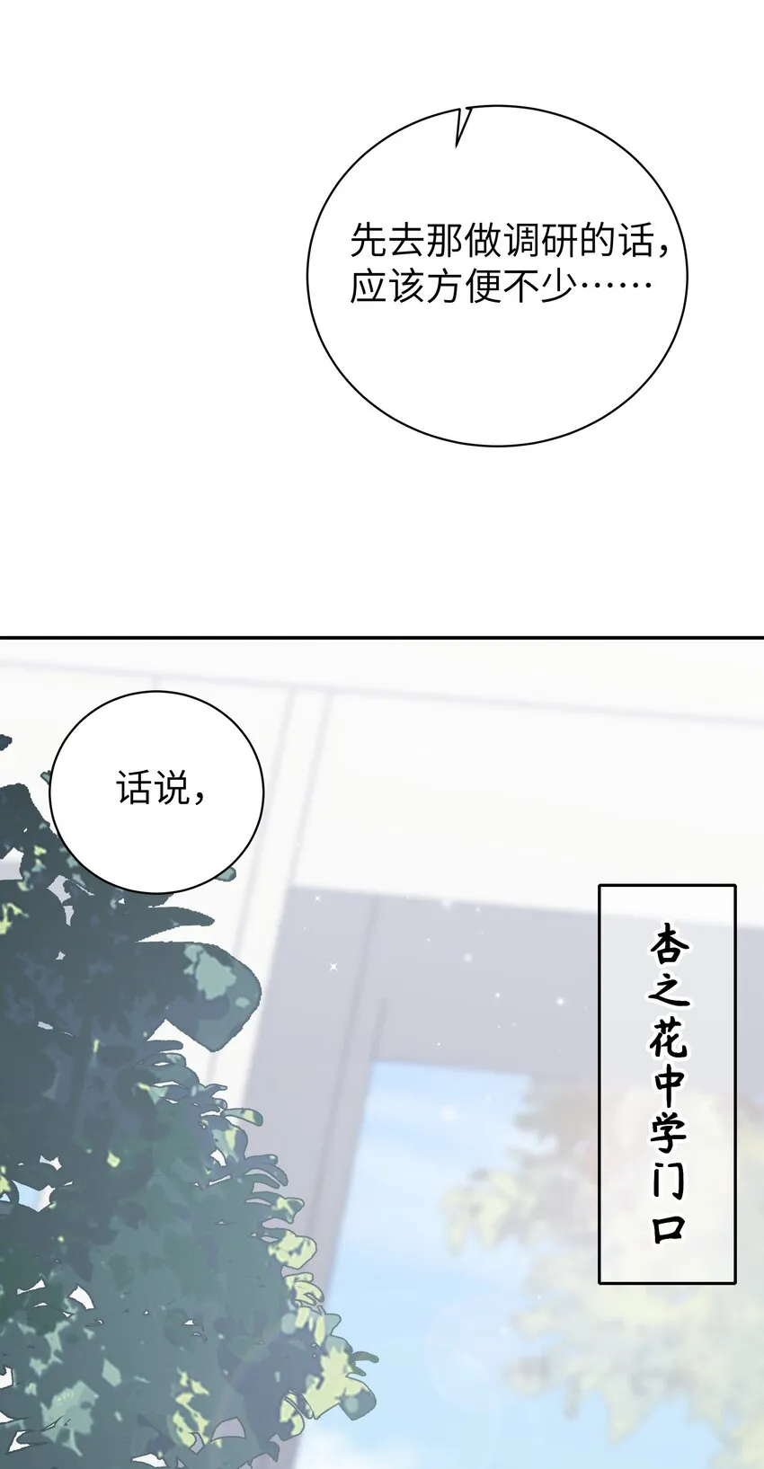 053 你和巫瑶瑶昨晚干什么了！ 第44页