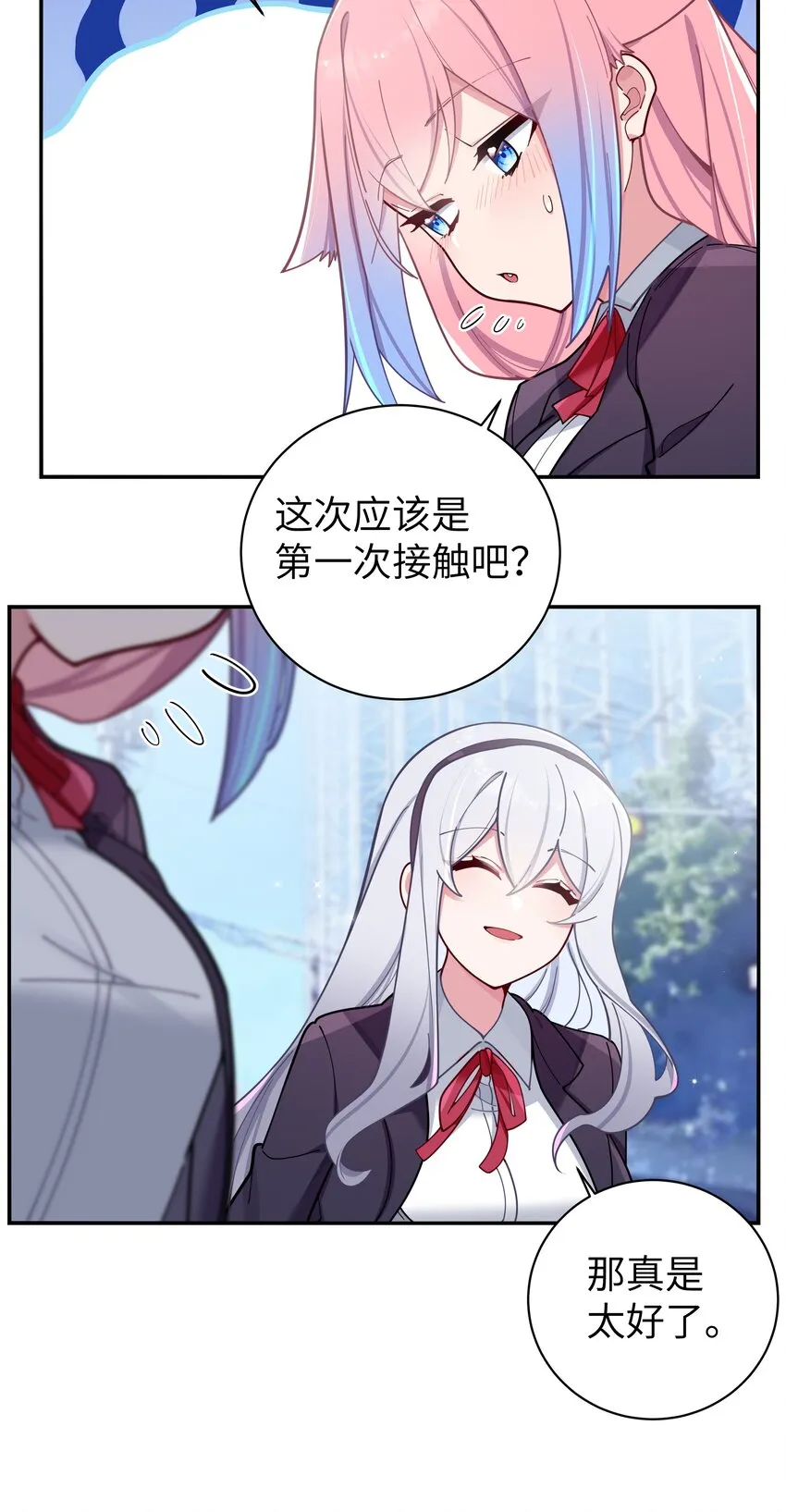 053 你和巫瑶瑶昨晚干什么了！ 第46页