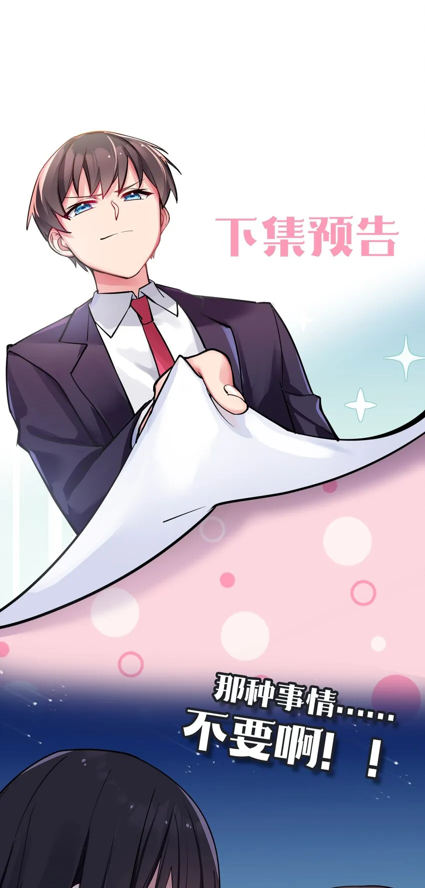053 你和巫瑶瑶昨晚干什么了！ 第51页