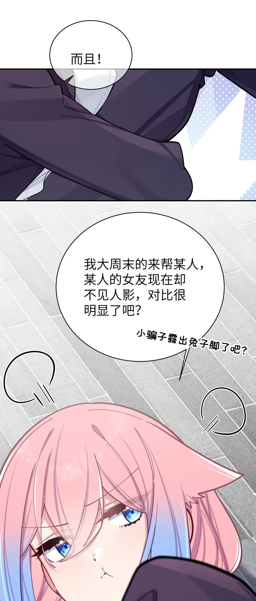 054 宁仪姐姐 才不是配角呢！ 第8页